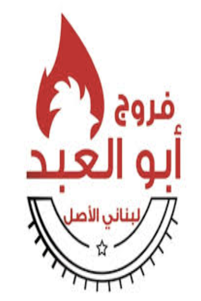 منيو فروج ابو العبد
