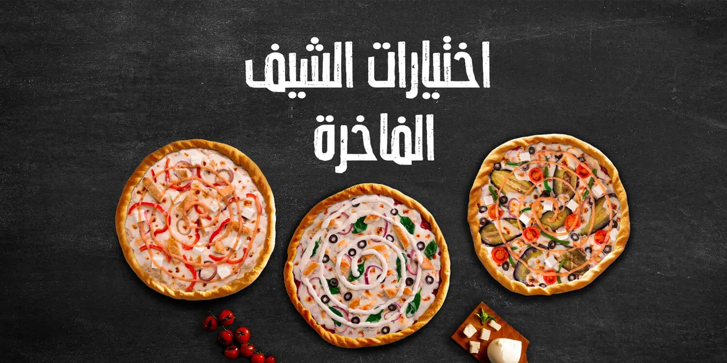 منيو مايسترو بيتزا