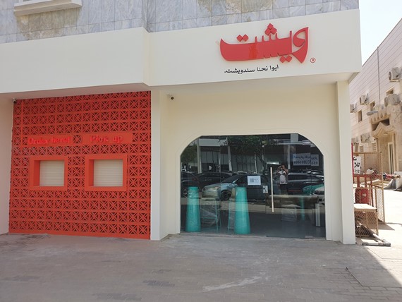 منيو ويشت
